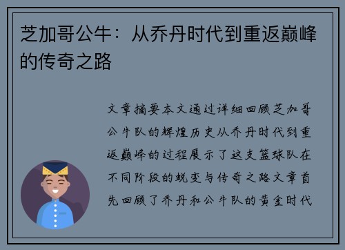 芝加哥公牛：从乔丹时代到重返巅峰的传奇之路