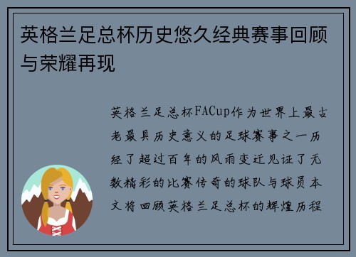 英格兰足总杯历史悠久经典赛事回顾与荣耀再现