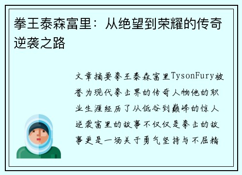 拳王泰森富里：从绝望到荣耀的传奇逆袭之路