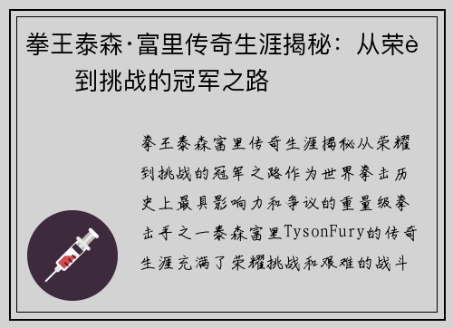 拳王泰森·富里传奇生涯揭秘：从荣耀到挑战的冠军之路