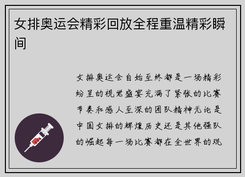 女排奥运会精彩回放全程重温精彩瞬间